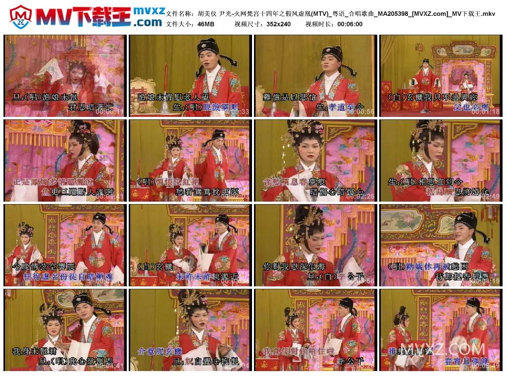 胡美仪 尹光-火网梵宫十四年之假凤虚凰(MTV)_粤语_合唱歌曲_MA205398